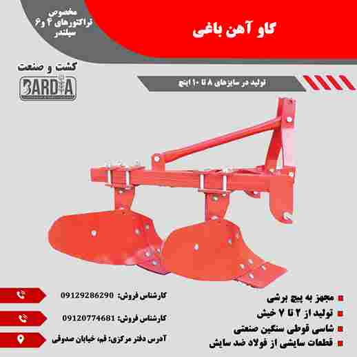 تصویر 1 از گاوآهن 2 خیش